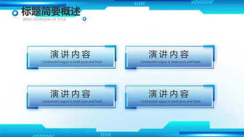 蓝色科技公司工作总结汇报动态PPT