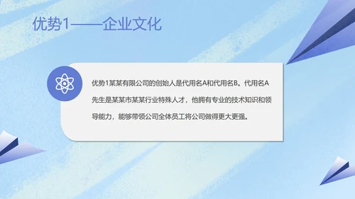 蓝色水彩风纸飞机公司校招PPT模板