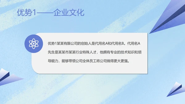 蓝色水彩风纸飞机公司校招PPT模板