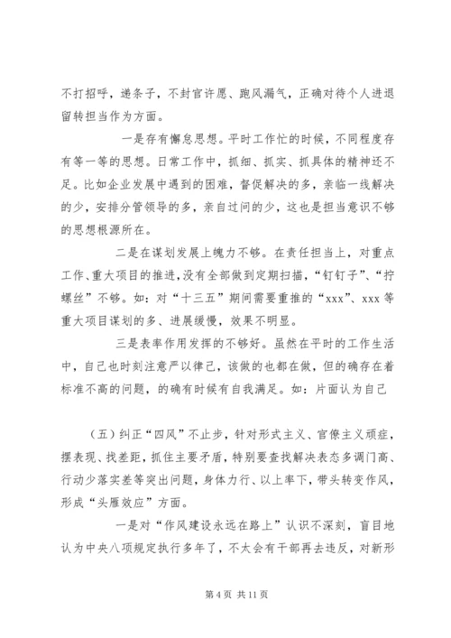 十九大专题民主生活会对照检查(个人通用版) (2).docx