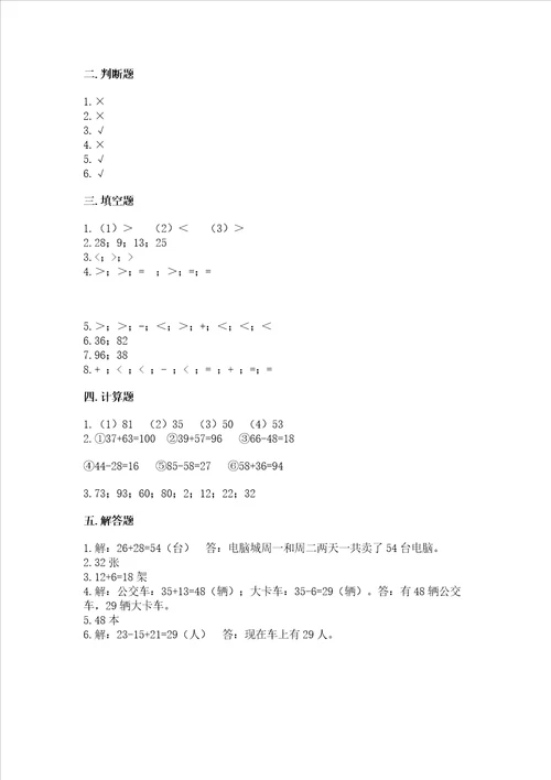 小学二年级数学100以内的加法和减法必刷题研优卷