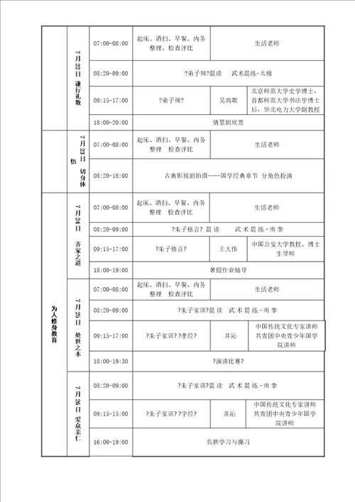 2023博雅国学夏令营招生简章