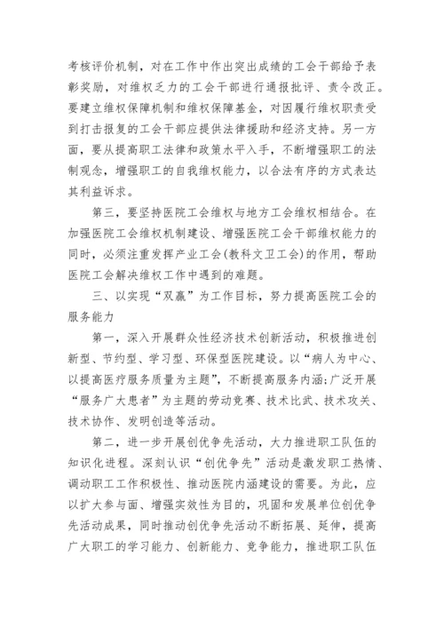 医院工会年终总结范文.docx