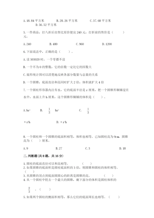 苏教版六年级下册数学期中测试卷【模拟题】.docx