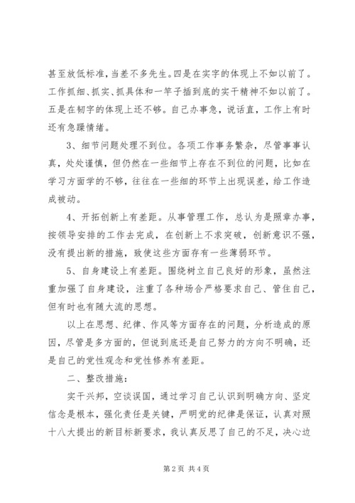 学习贯彻党的十八大精神民主生活会发言稿.docx