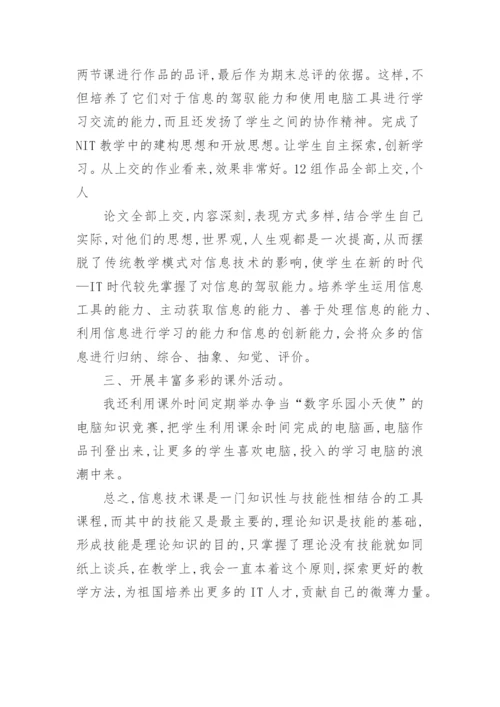 教学创新的初探论文.docx