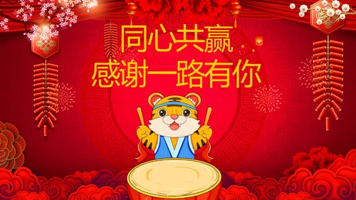 虎年红喜庆贺卡2022元旦春节拜年贺卡PPT