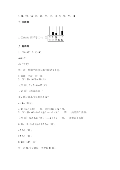 二年级下册数学期末测试卷及参考答案（培优）.docx