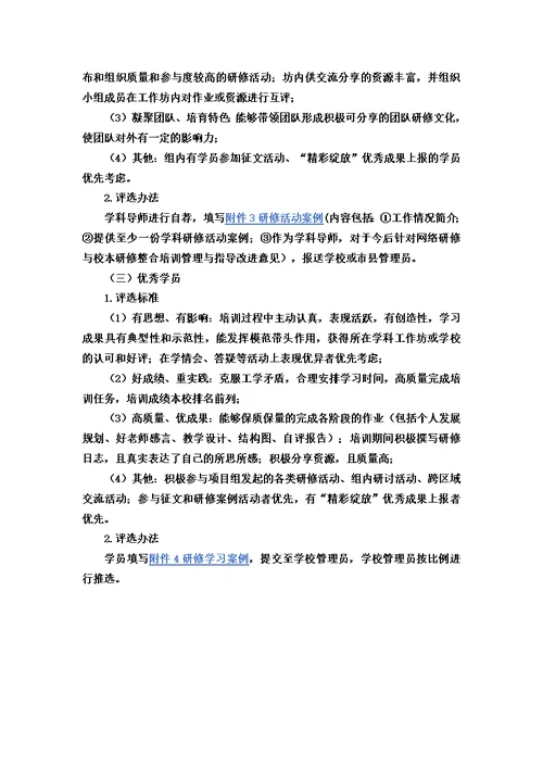 河南信息技术项目评优方案