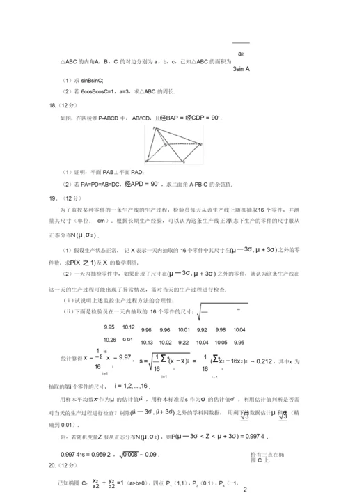 高考新课标全国1卷理科数学试题及答案.docx