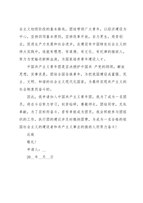 初中800字入团志愿书5篇.docx