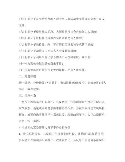 精编之大规模恐怖袭击应急预案范文.docx