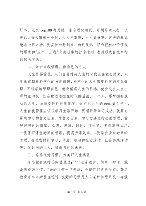 关于诚信的国旗下讲话稿.docx