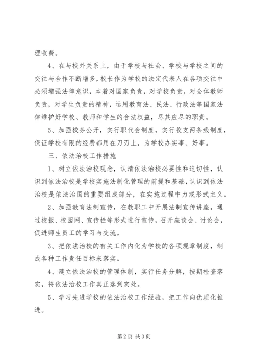 杨营镇小学依法治校工作计划5篇 (2).docx