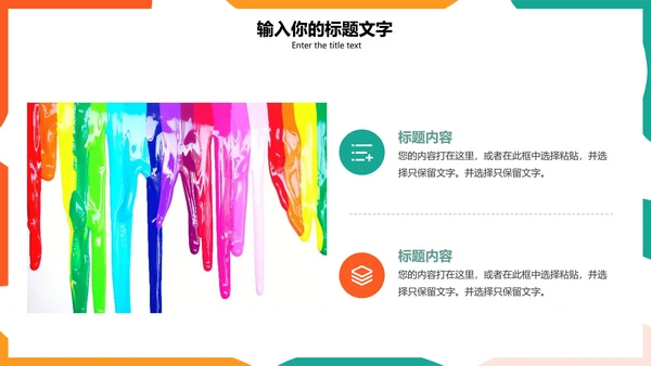 彩色简约教学PPT模板