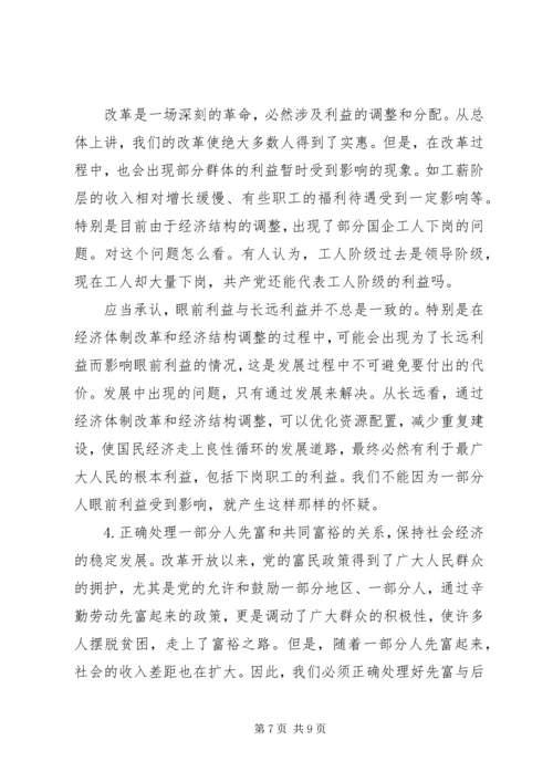 学习《保先教育读本》心得体会大全 (2).docx