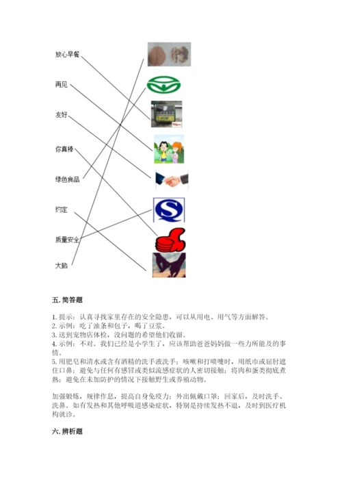 一年级上册道德与法治第三单元《家中的安全与健康》测试卷（综合卷）.docx