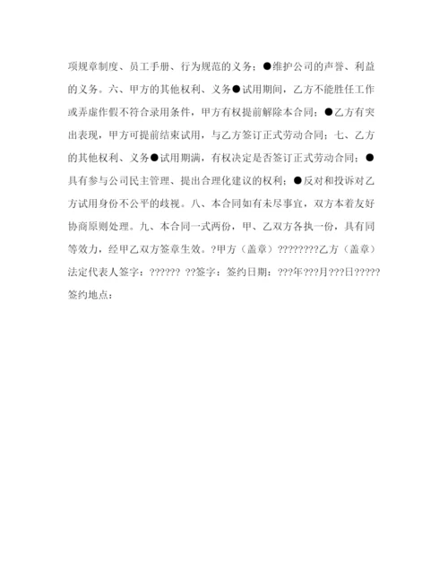 2023年试用合同书2).docx