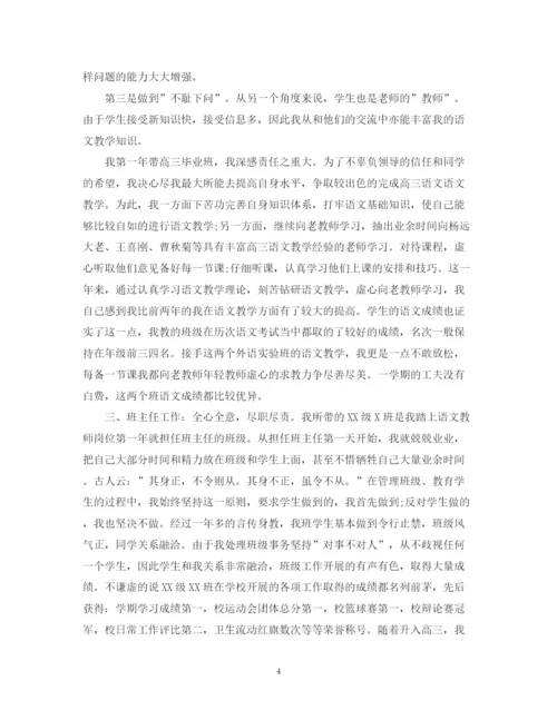 精编之教师年度考核个人总结范文【通用】.docx