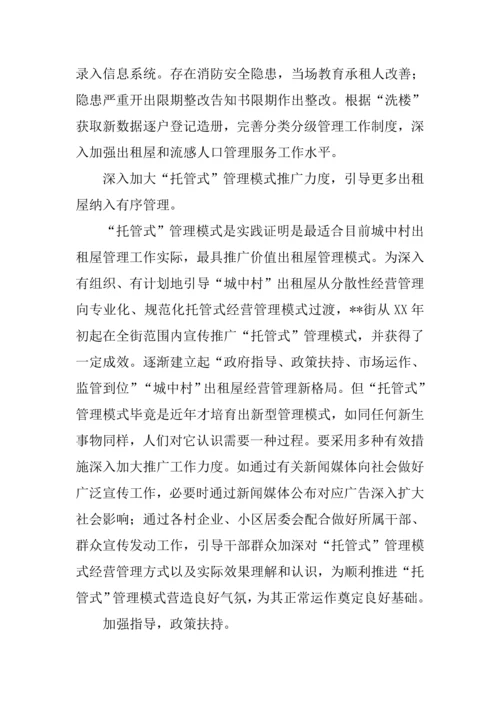 出租屋及流动人口管理工作调研报告.docx