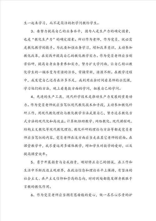 20222023党员学习心得体会范文