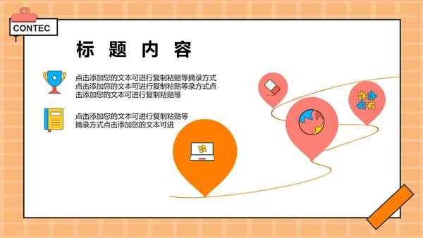 橙色卡通教育教学模板PPT模板