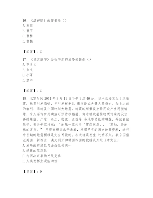 2024年国家电网招聘之文学哲学类题库ab卷.docx