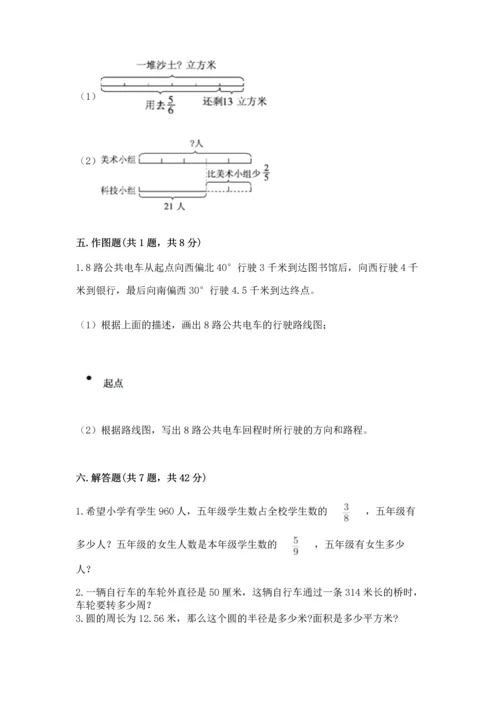 小学数学六年级上册期末测试卷（综合题）word版.docx