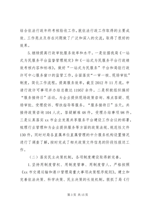 交通运输委员会依法行政工作汇报.docx