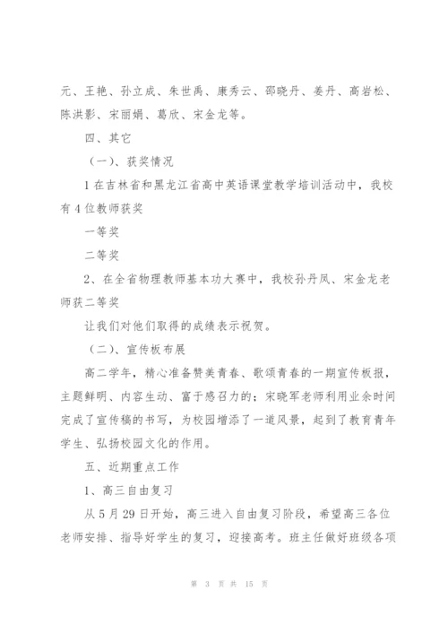 个人五月份工作总结七篇.docx