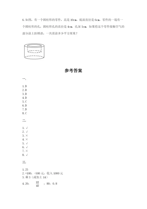 最新版贵州省贵阳市小升初数学试卷a4版.docx