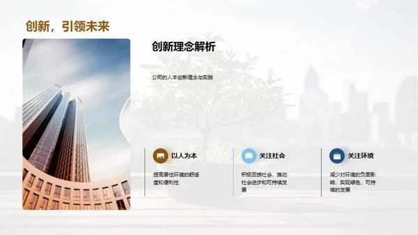 创新驱动房产未来