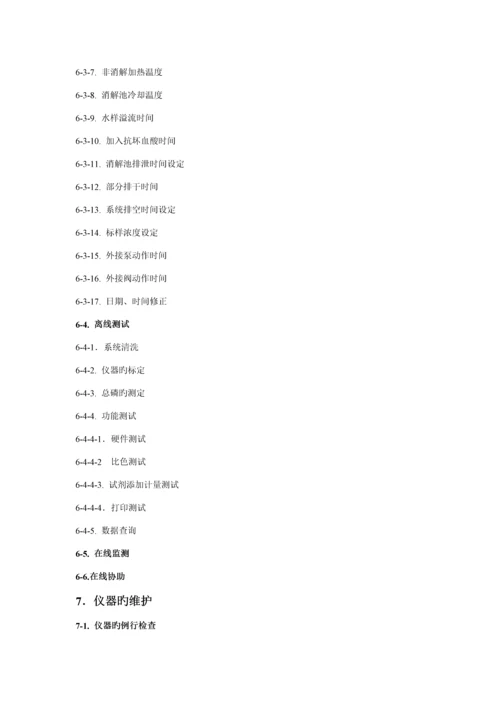 EST总磷在线监测仪使用专项说明书宜昌版.docx