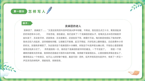 绿色清新卡通儿童小学生学作文方法与技巧培训课件PPT作文作文教学