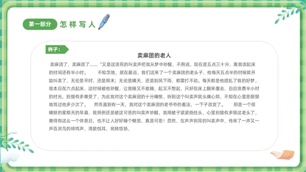 绿色清新卡通儿童小学生学作文方法与技巧培训课件PPT作文作文教学