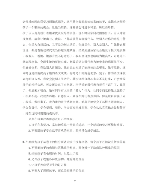 精编教育孩子学习的心得体会范文.docx