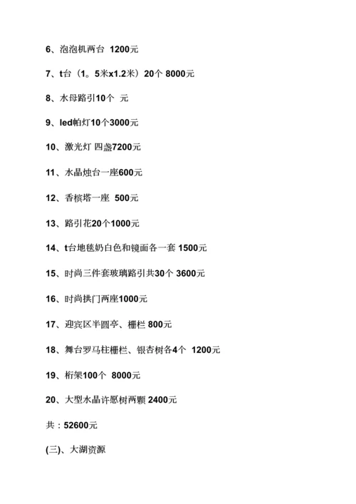婚庆公司活动专项方案.docx