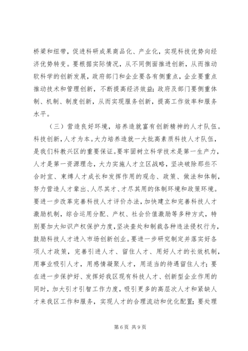 区委书记在全区科学技术大会上的讲话.docx