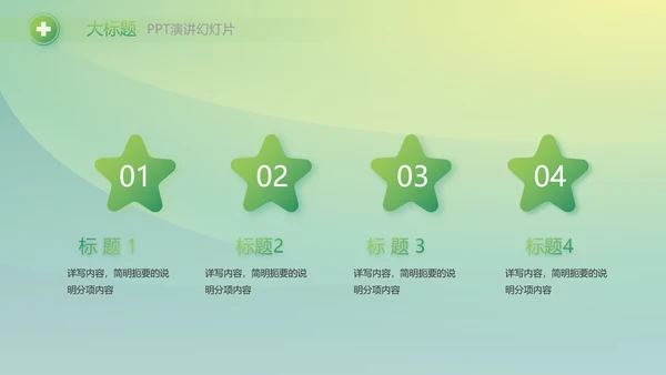 绿色大气医疗健康产业项目介绍动态PPT