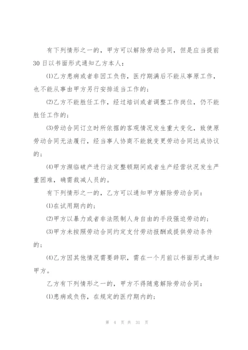 2022年正式员工劳动合同.docx