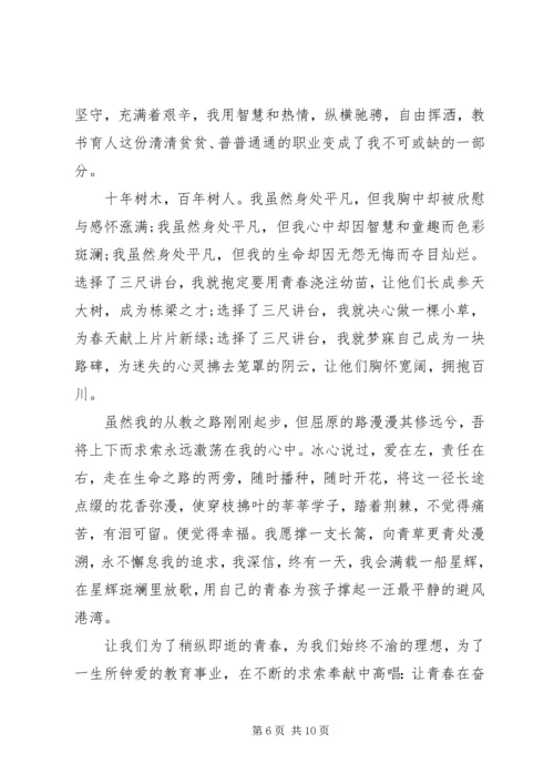 关于青春拼搏的演讲稿范文.docx