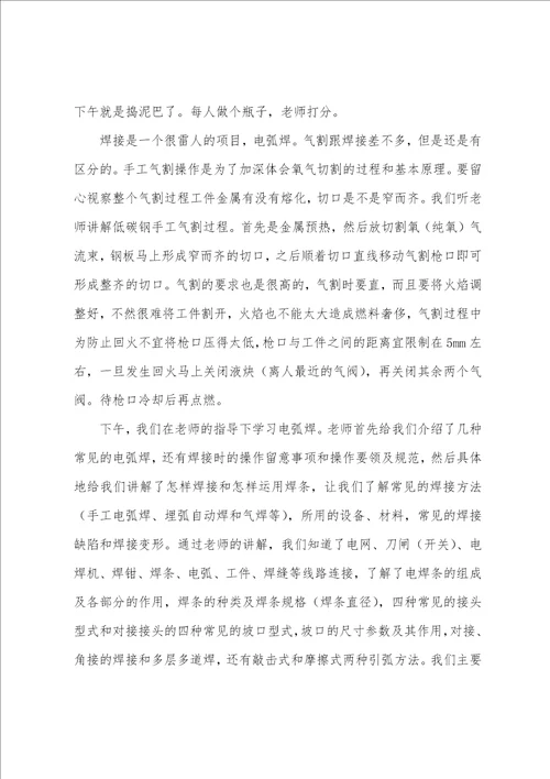 学生金工的实习报告