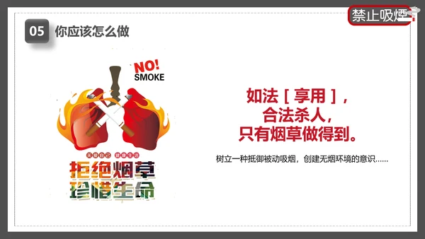 世界无烟日禁止吸烟有害健康PPT模板