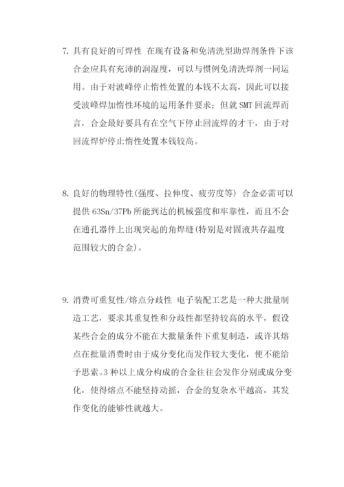 线路板装配中的无铅工艺应用原则.docx