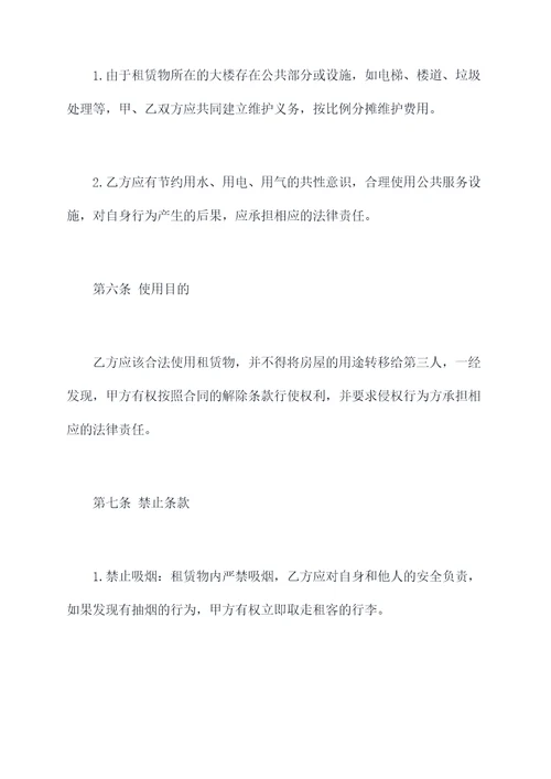 珠海房子改造单间租房合同