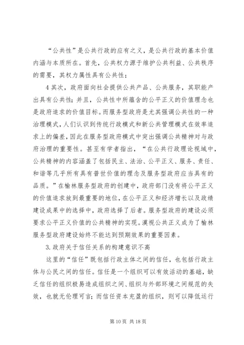 社区服务型党组织创建存在问题及对策 (4).docx