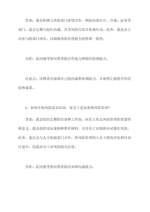 信达风险管理岗位面试题