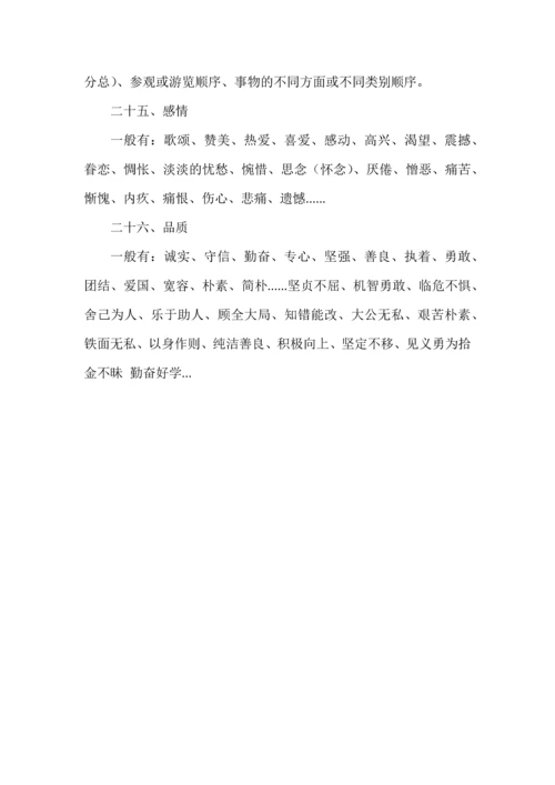 小学语文阅读理解技巧整理精华版.docx