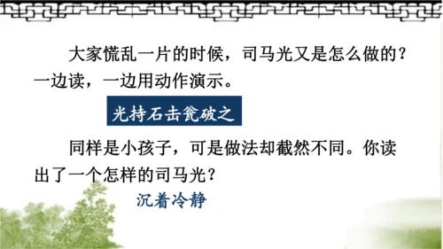 【同步课件】部编版语文三年级上册24.司马光（2课时）  课件
