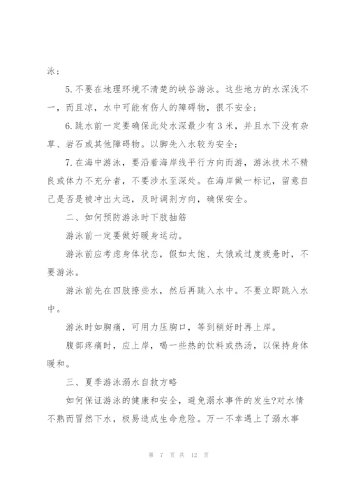 学校防溺水领导优秀的讲话稿五篇.docx